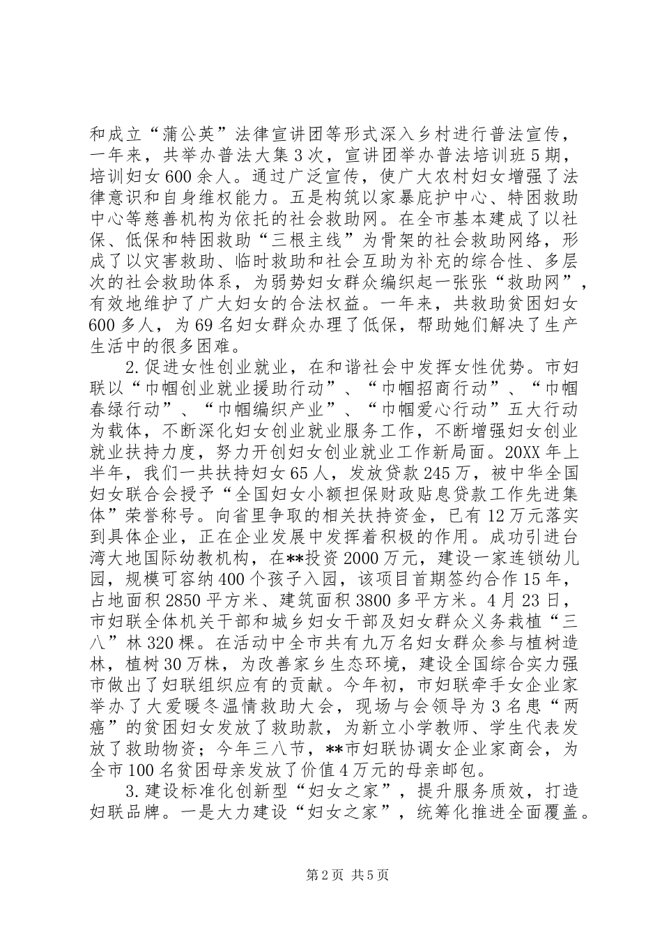 2024年市妇联男女平等基本国策纳入决策主流调研汇报_第2页