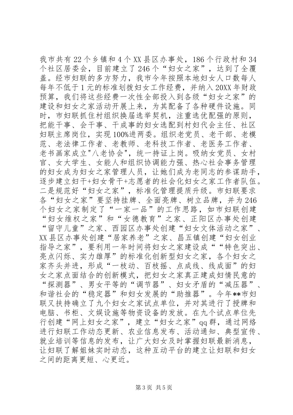 2024年市妇联男女平等基本国策纳入决策主流调研汇报_第3页