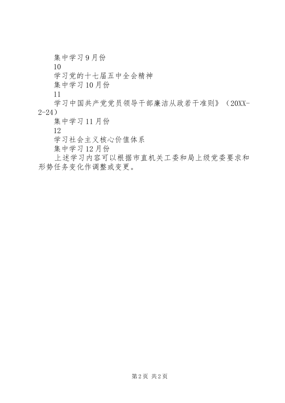 2024年年度教育局机关学习安排表_第2页