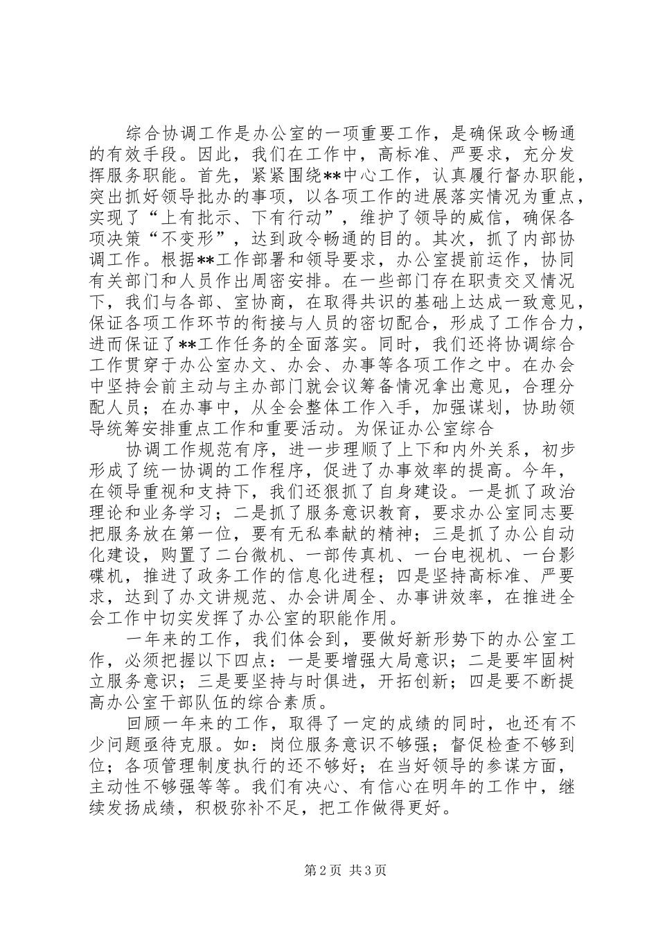 2024年市妇联年办公室工作总结_第2页