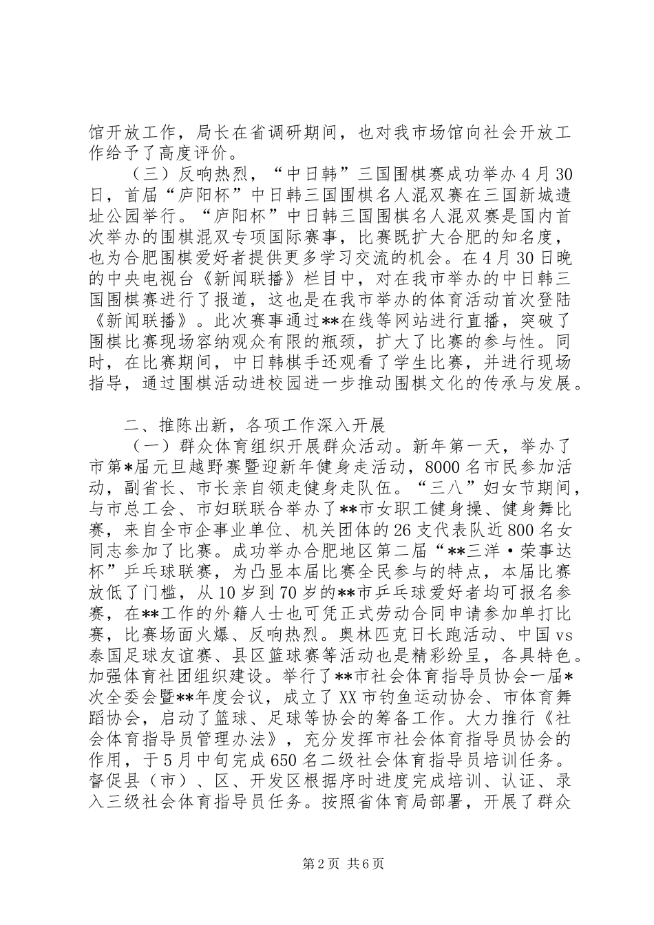 2024年市体育局上半年工作总结_第2页