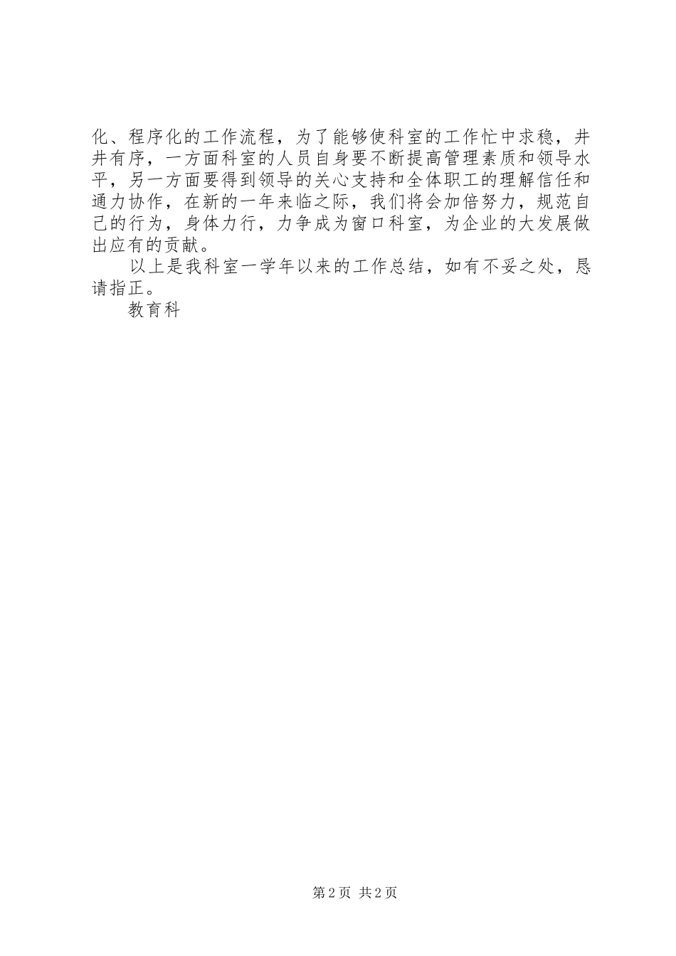 2024年年度教育科工作总结_第2页