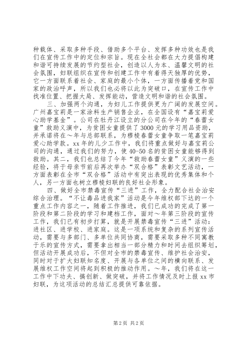 2024年市妇联年度妇女工作计划_第2页