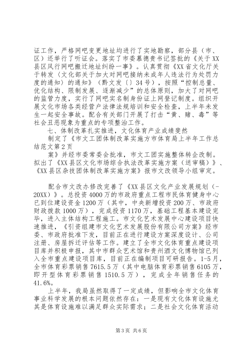 2024年市体育局上半年工作总结范文_第3页