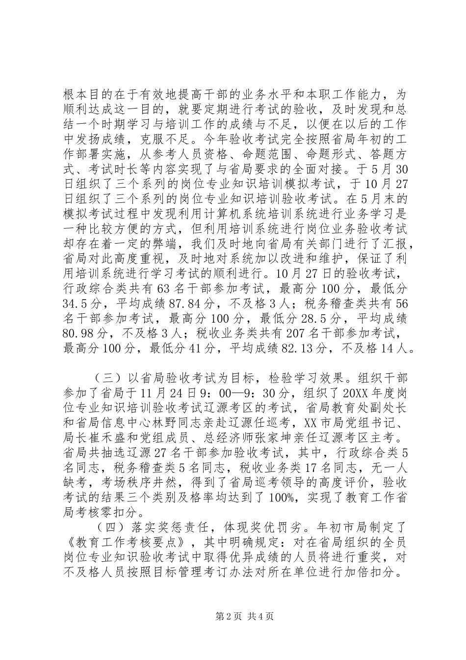 2024年年度教育科工作总结范文_第2页