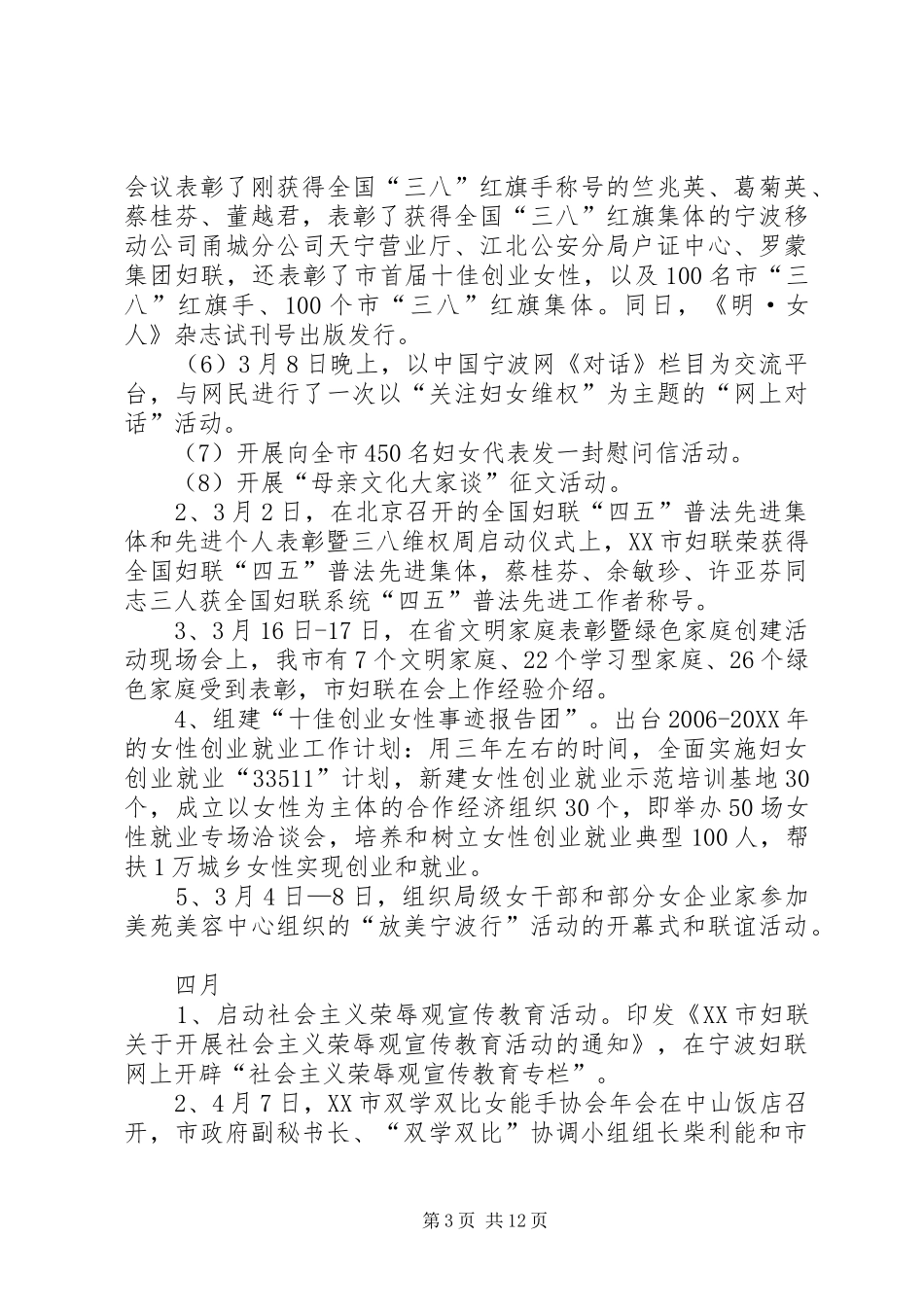 2024年市妇联年度工作汇报_第3页