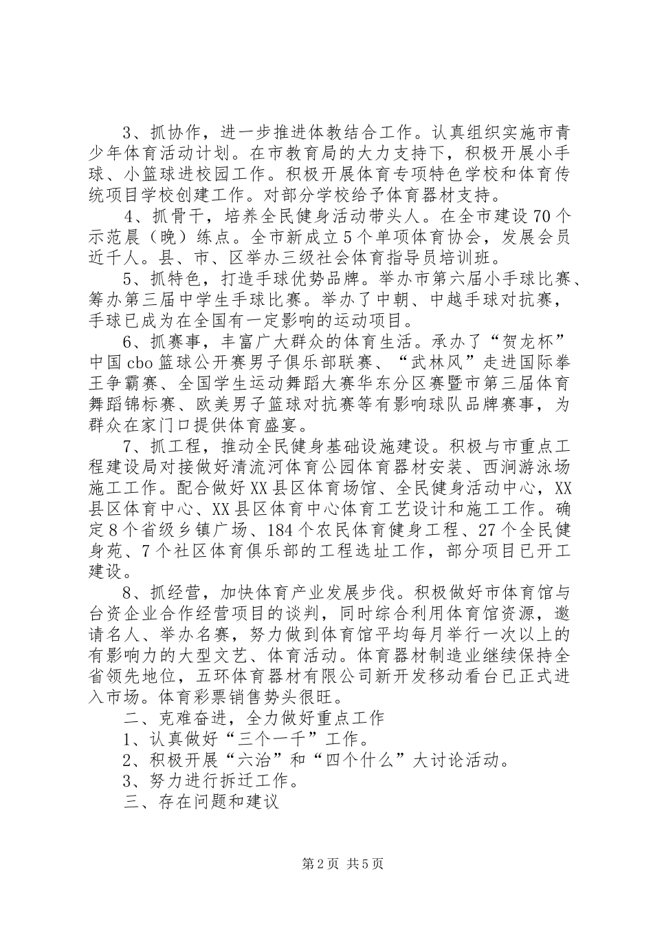 2024年市体育局上半年工作总结及下半年工作安排_第2页