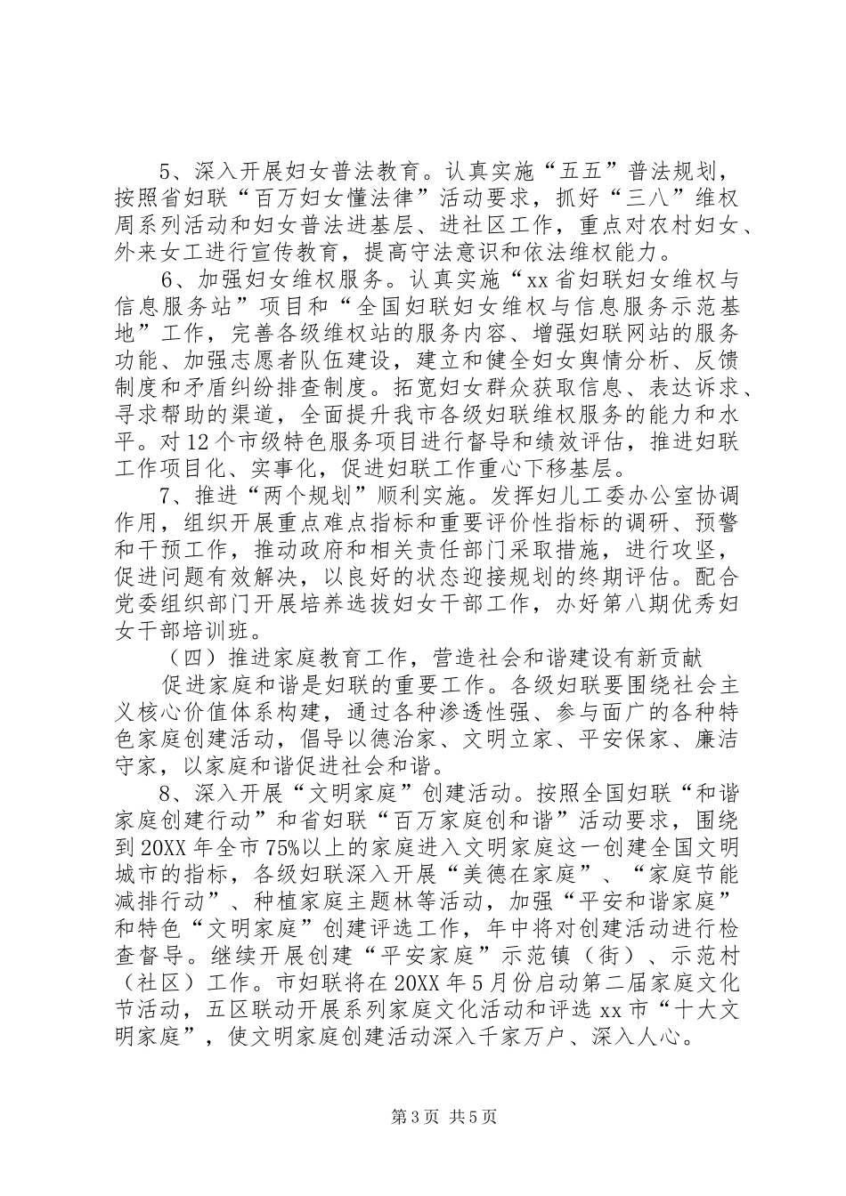 2024年市妇联年度工作计划_第3页