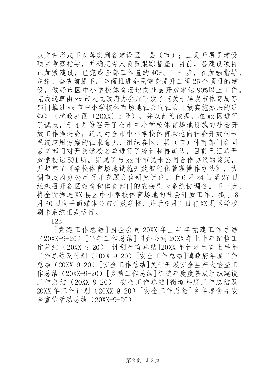 2024年市体育局上半年工作总结及下半年工作计划_第2页