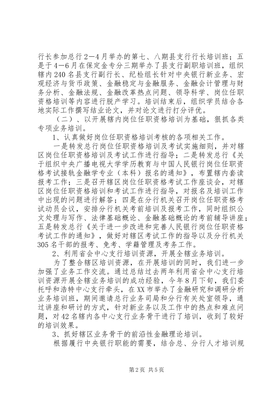 2024年年度教育职称科工作总结_第2页