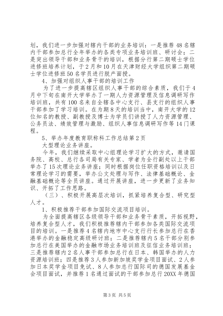 2024年年度教育职称科工作总结_第3页