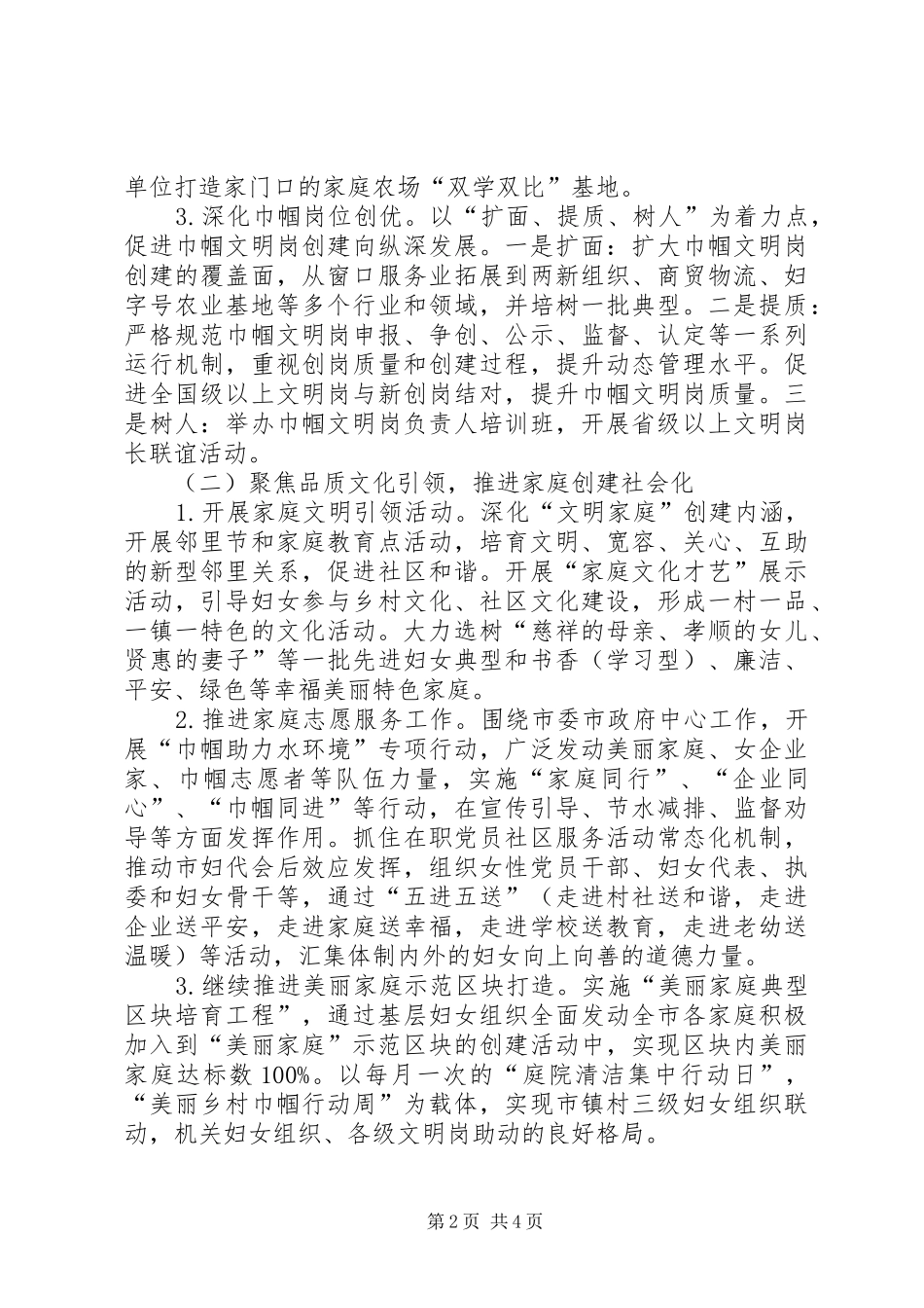 2024年市妇联年度工作思路_第2页