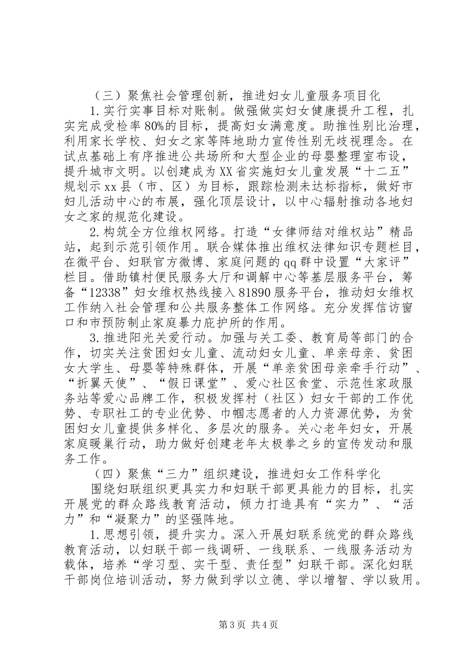 2024年市妇联年度工作思路_第3页