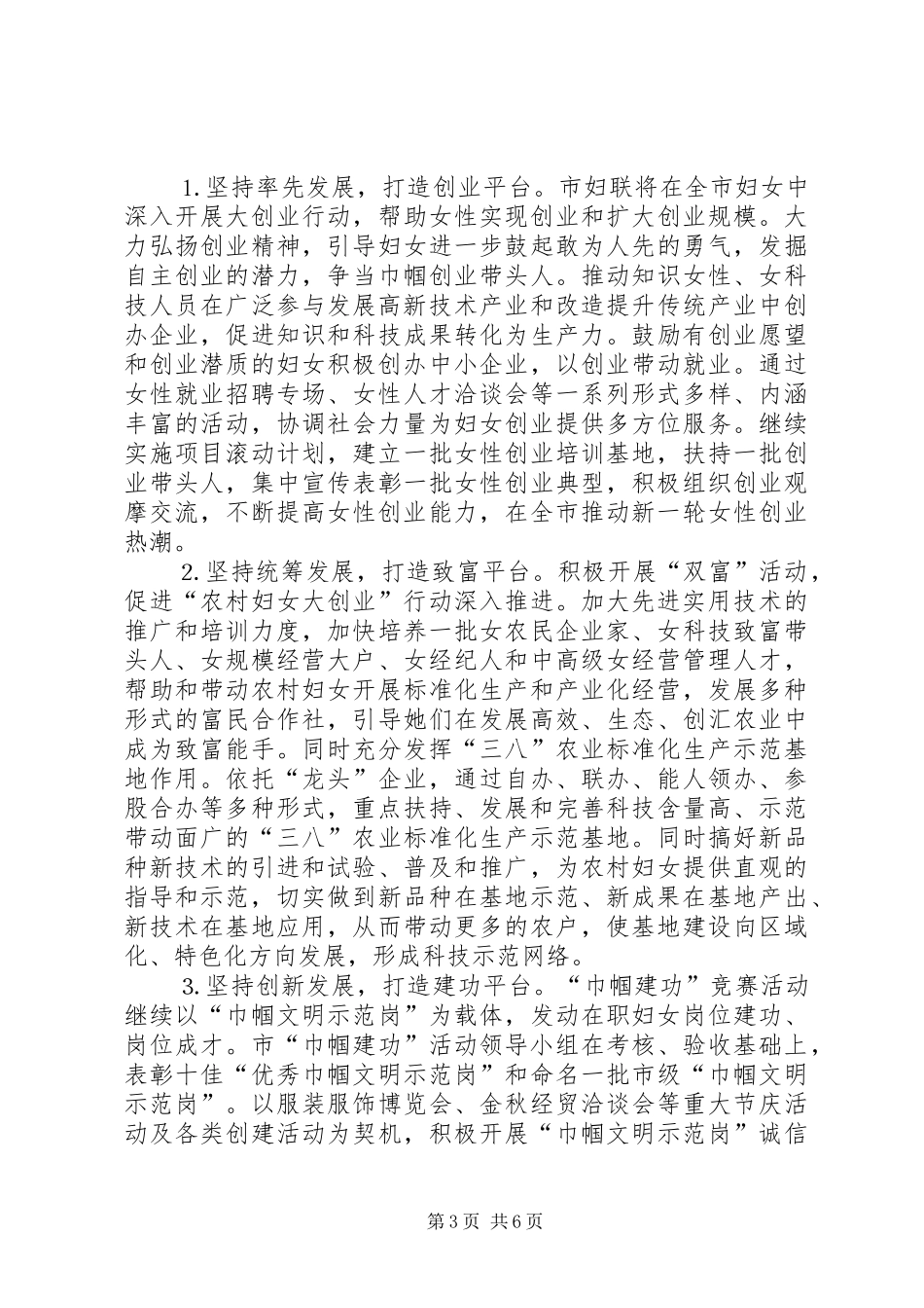 2024年市妇联年度工作意见思路_第3页