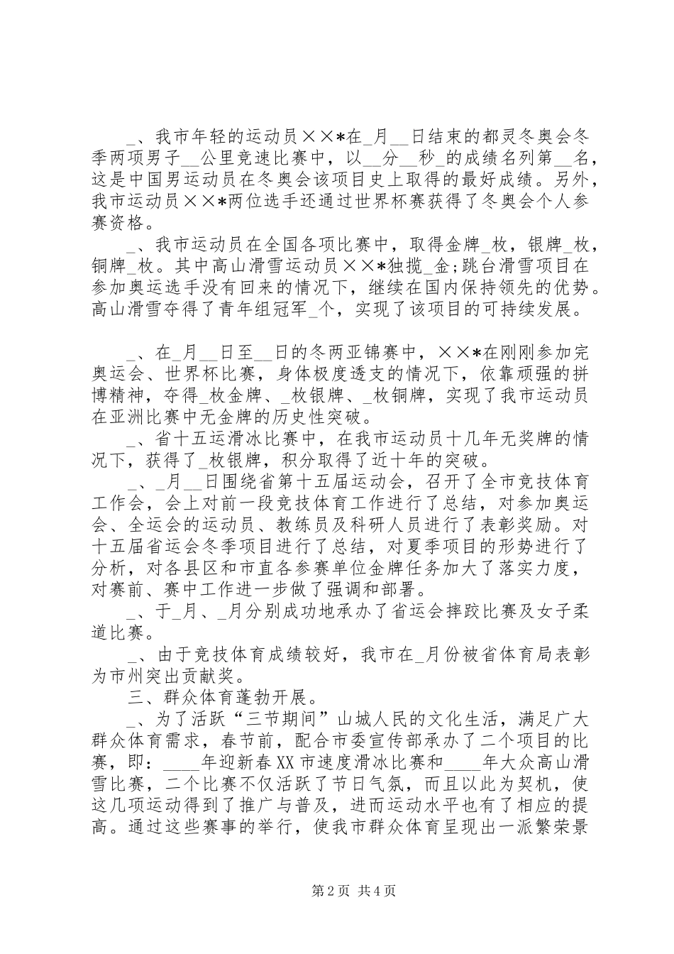 2024年市体育局上年工作总结及下年工作安排_第2页