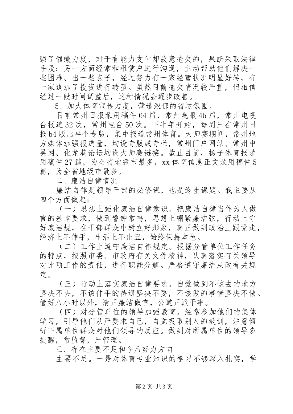 2024年市体育局述职报告_第2页