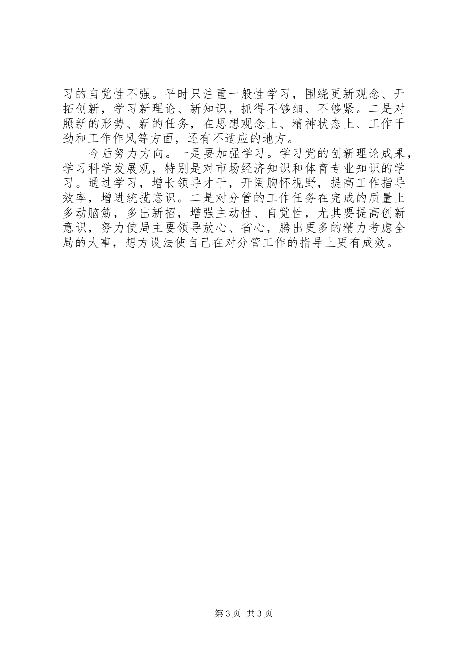 2024年市体育局述职报告_第3页