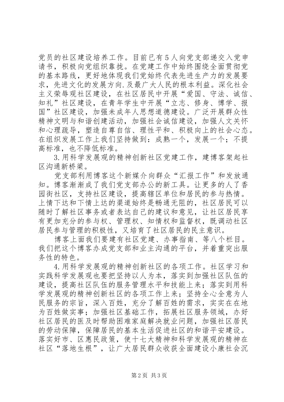 2024年年度街道书记述职报告_第2页