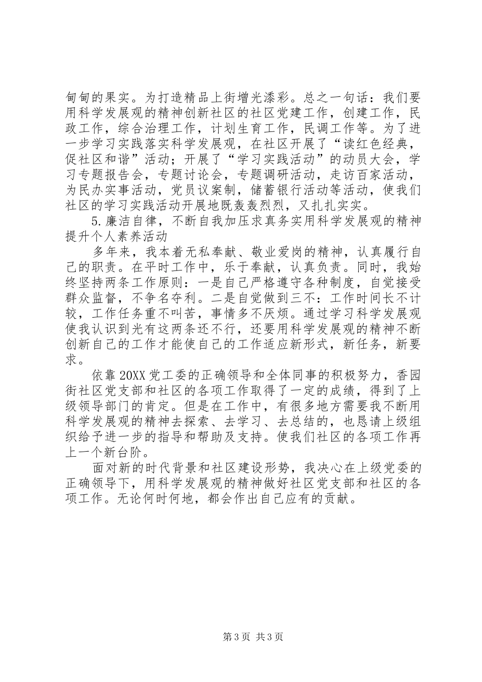 2024年年度街道书记述职报告_第3页