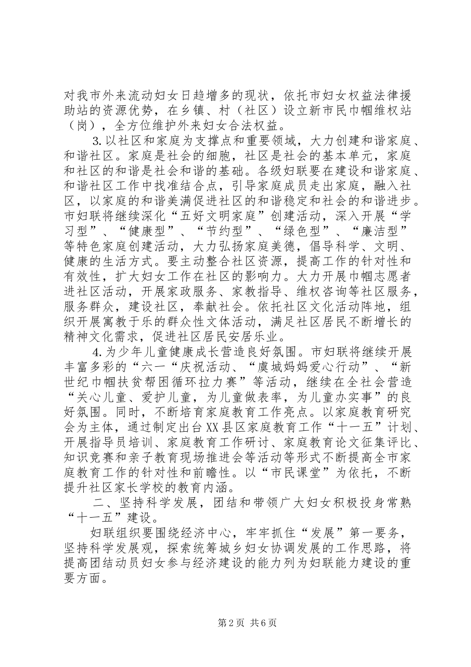 2024年市妇联年工作意见思路_第2页