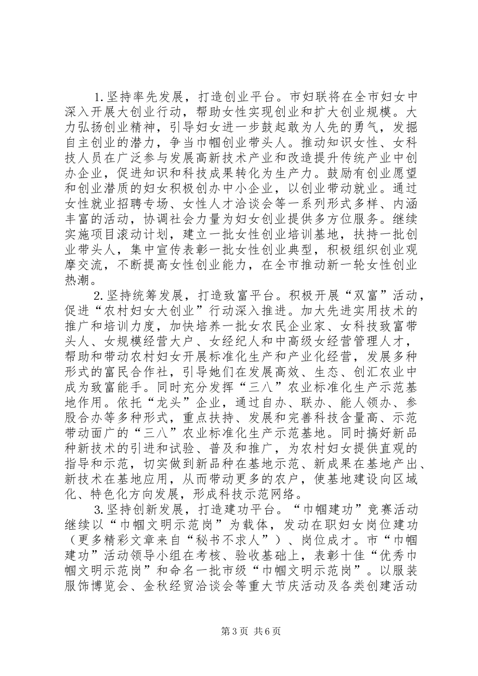 2024年市妇联年工作意见思路_第3页