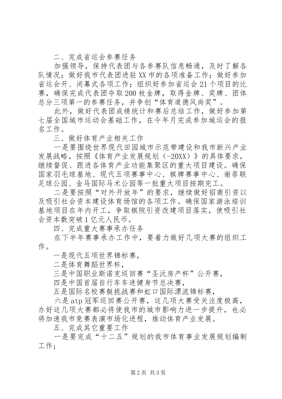 2024年市体育局下年工作安排_第2页
