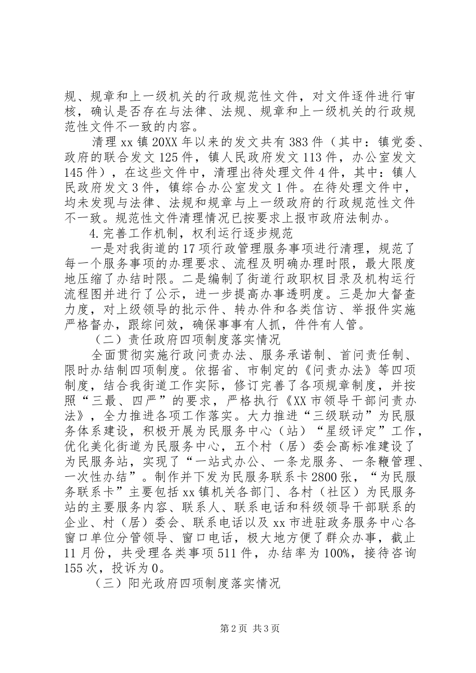 2024年年度街道自身建设工作总结_第2页