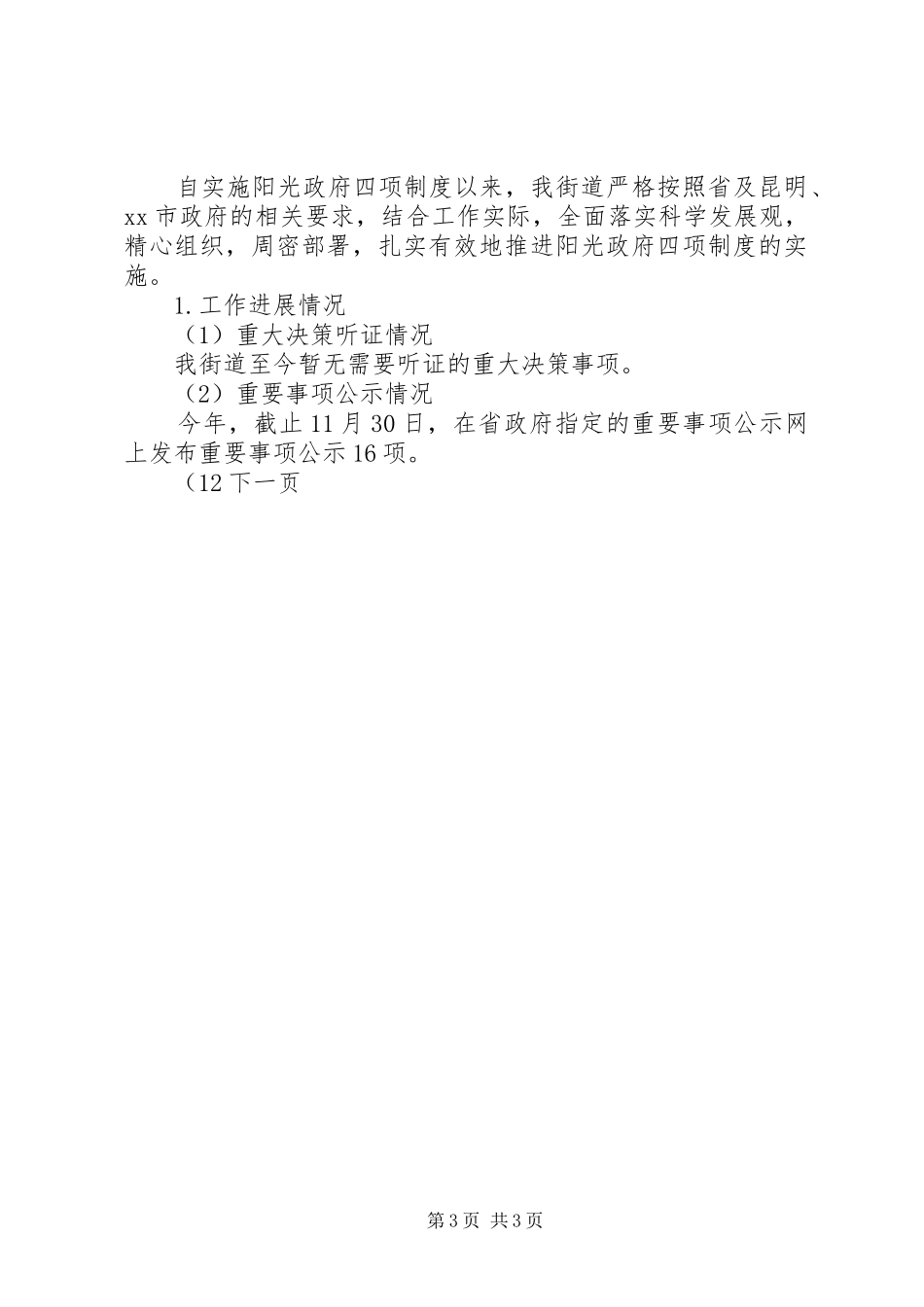 2024年年度街道自身建设工作总结_第3页