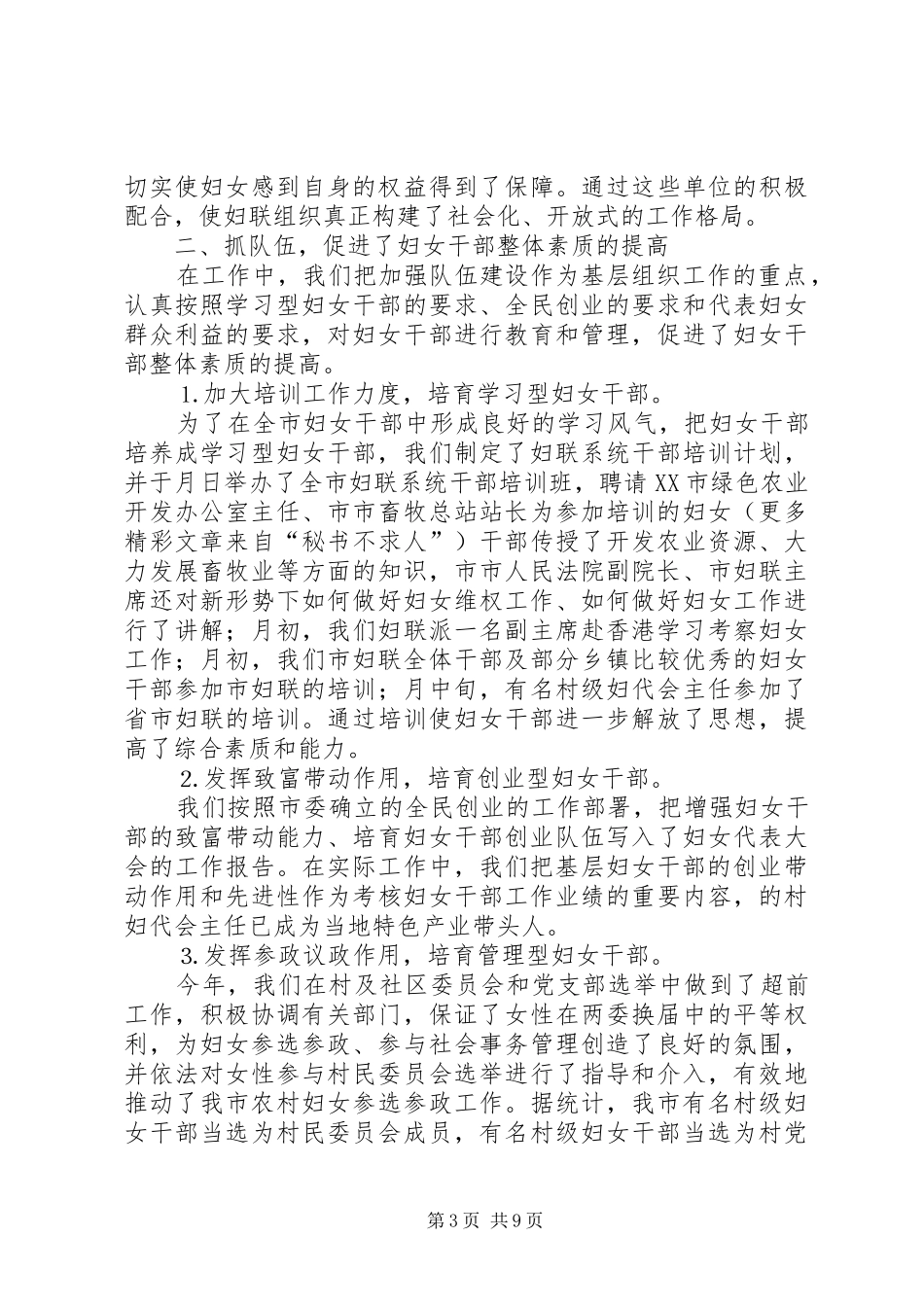 2024年市妇联年工作总结_第3页