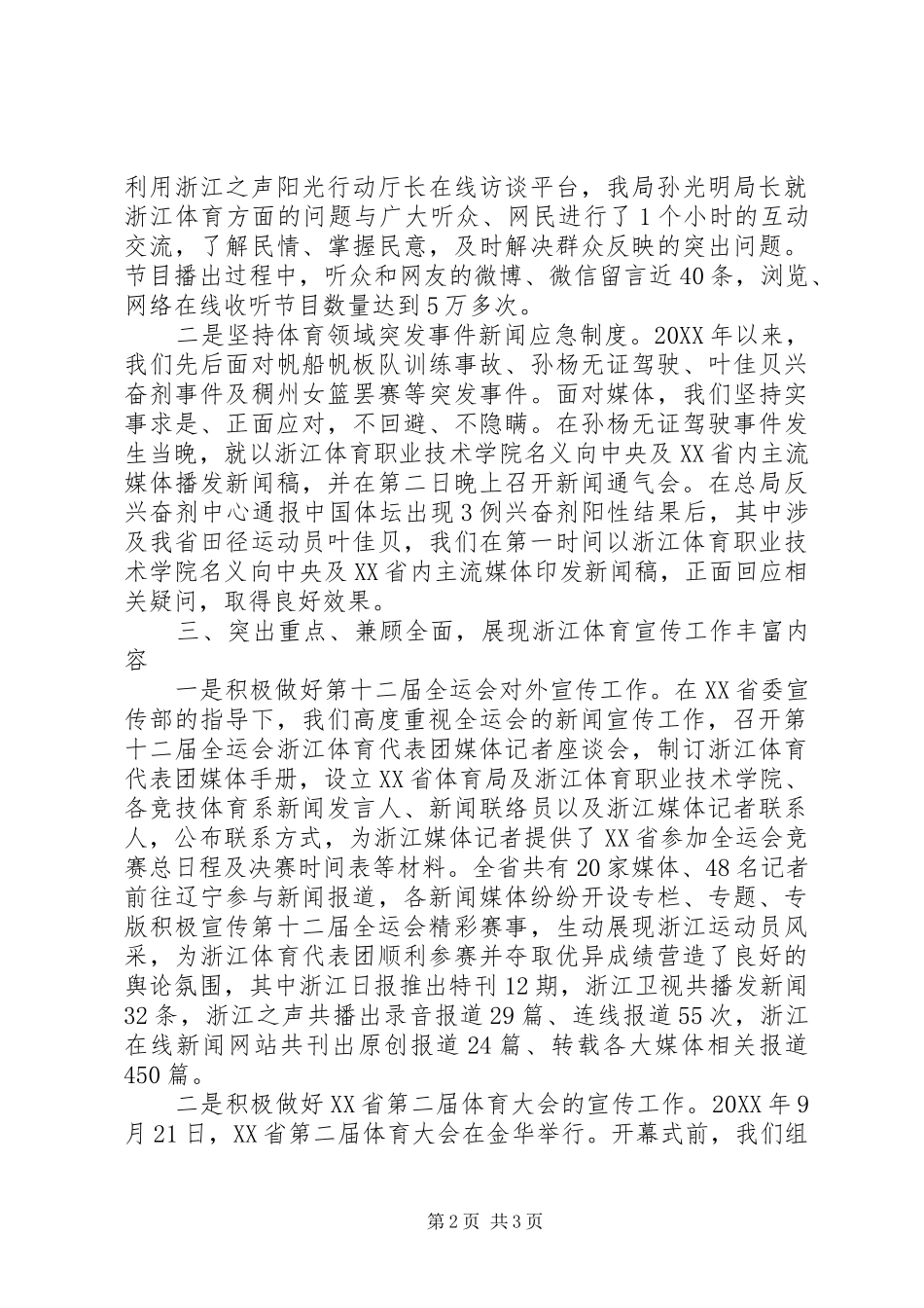 2024年市体育局宣传工作总结_第2页