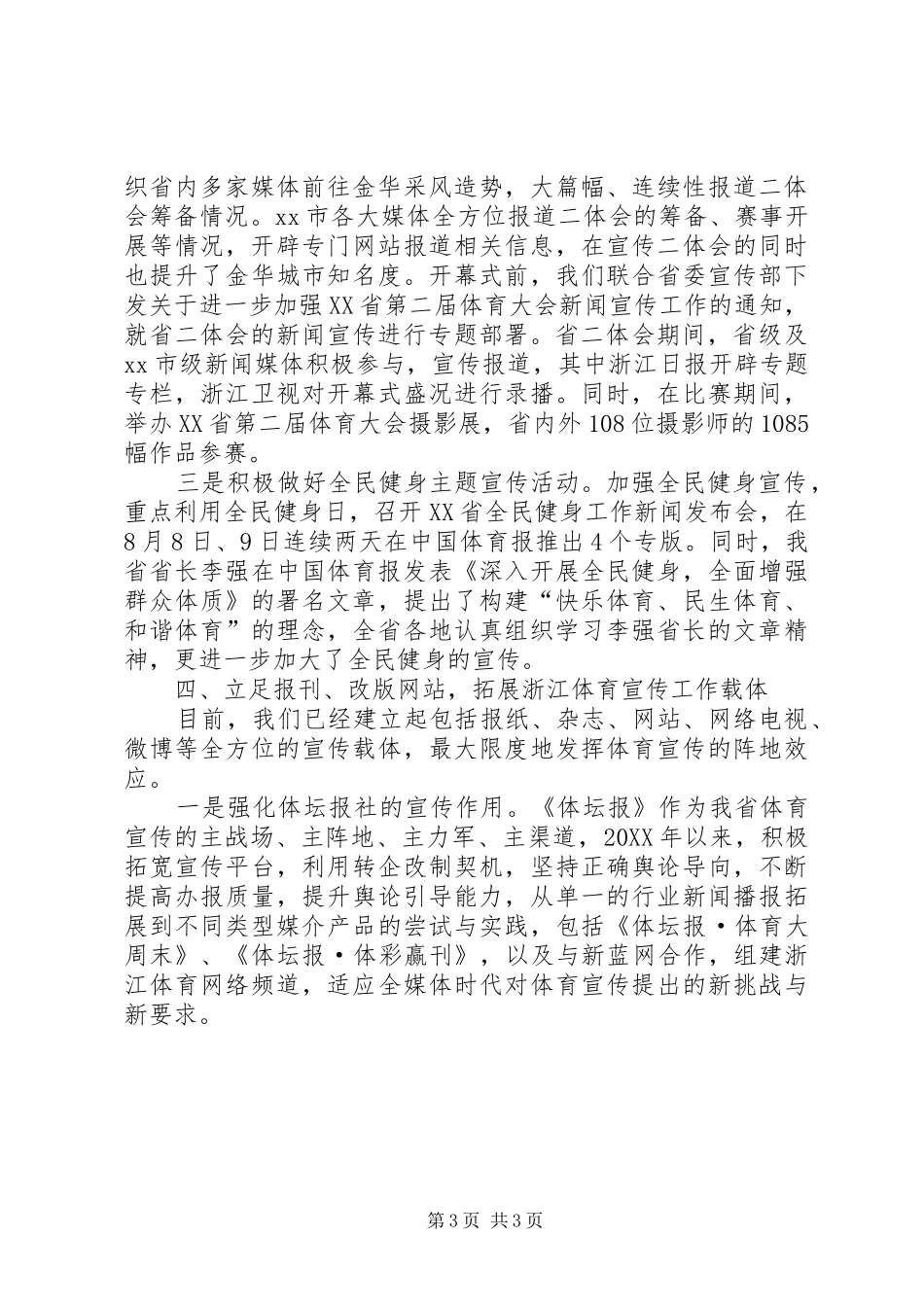 2024年市体育局宣传工作总结_第3页