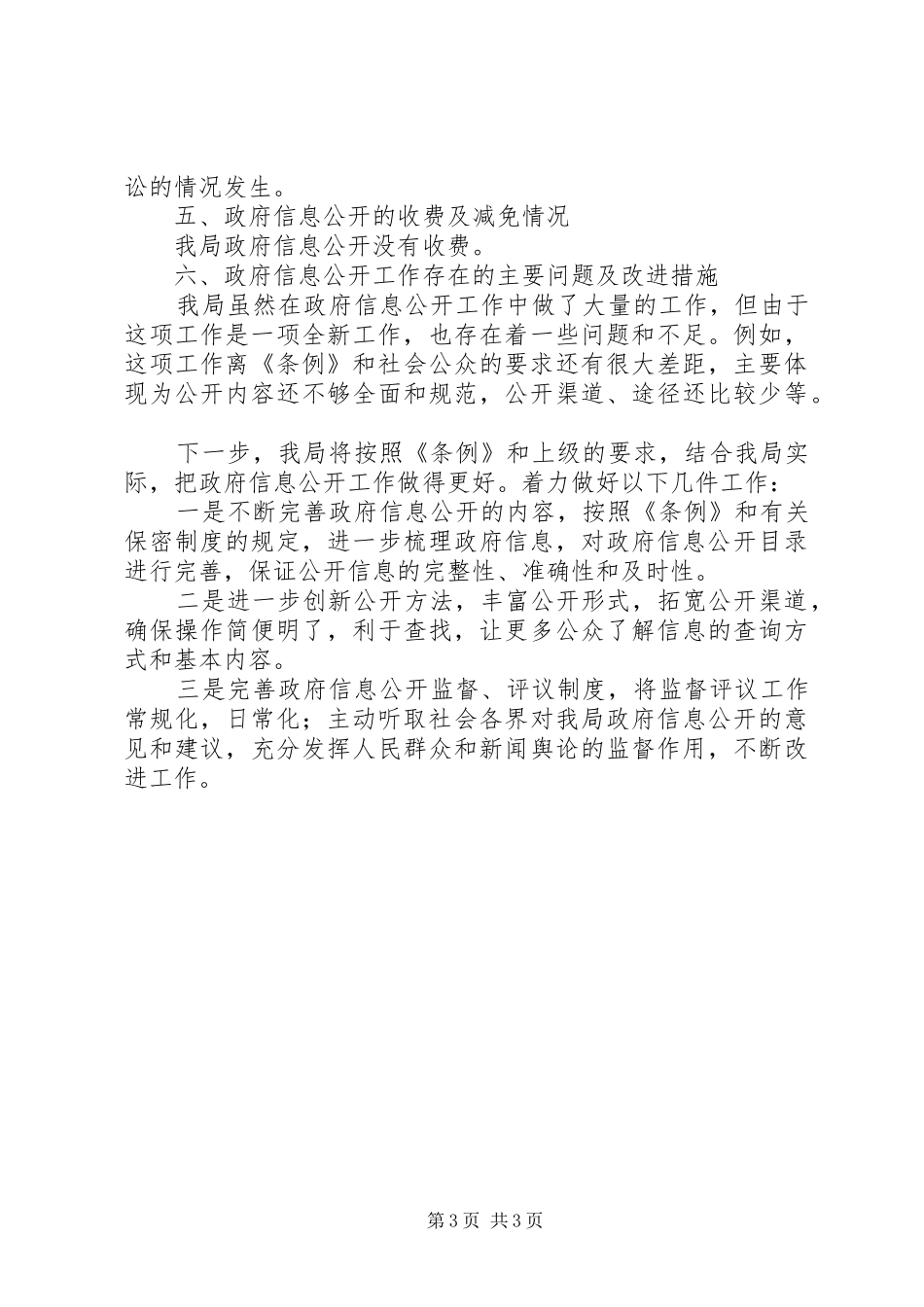 2024年市体育局政府信息公开工作总结_第3页