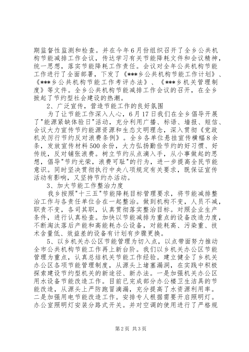 2024年年度节能减排工作总结_第2页