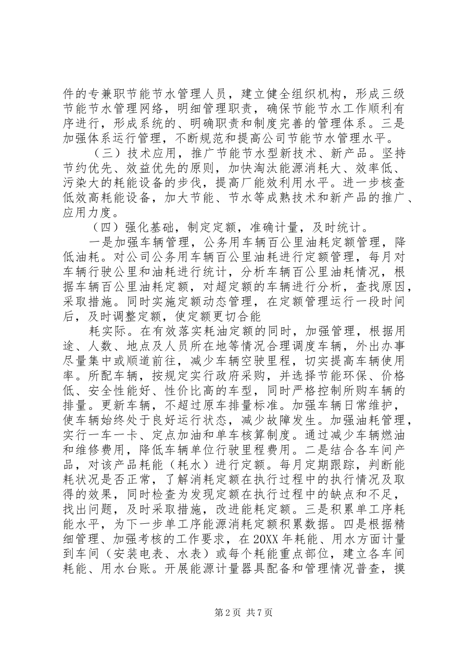 2024年年度节能节水年度工作计划书及安排_第2页