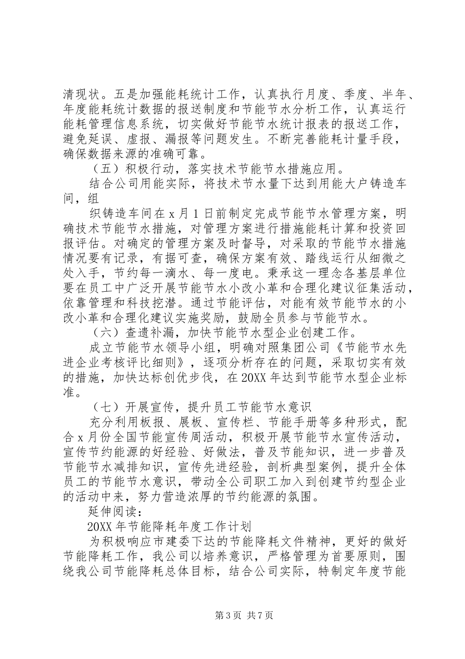 2024年年度节能节水年度工作计划书及安排_第3页