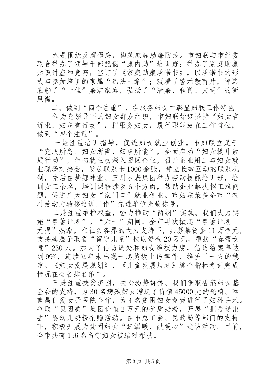 2024年市妇联年终述职总结_第3页
