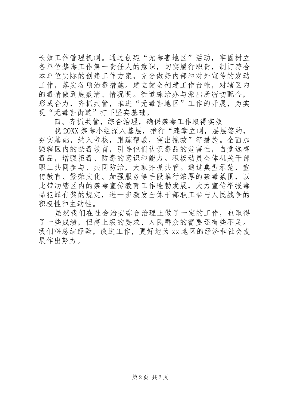 2024年年度禁毒工作总结_第2页
