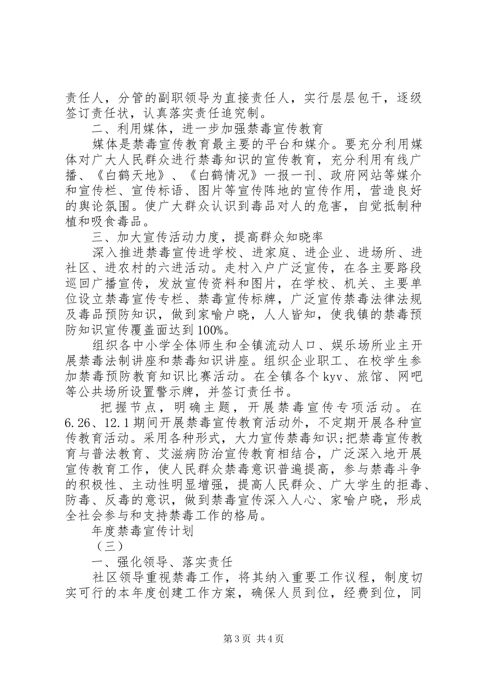 2024年年度禁毒宣传计划_第3页