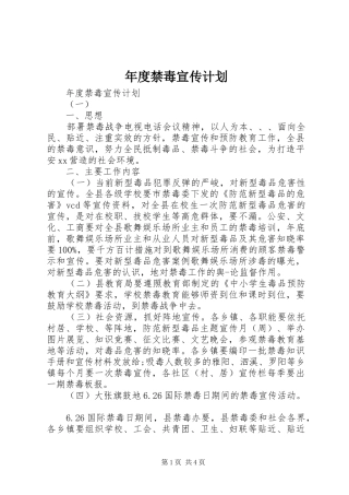 2024年年度禁毒宣传计划