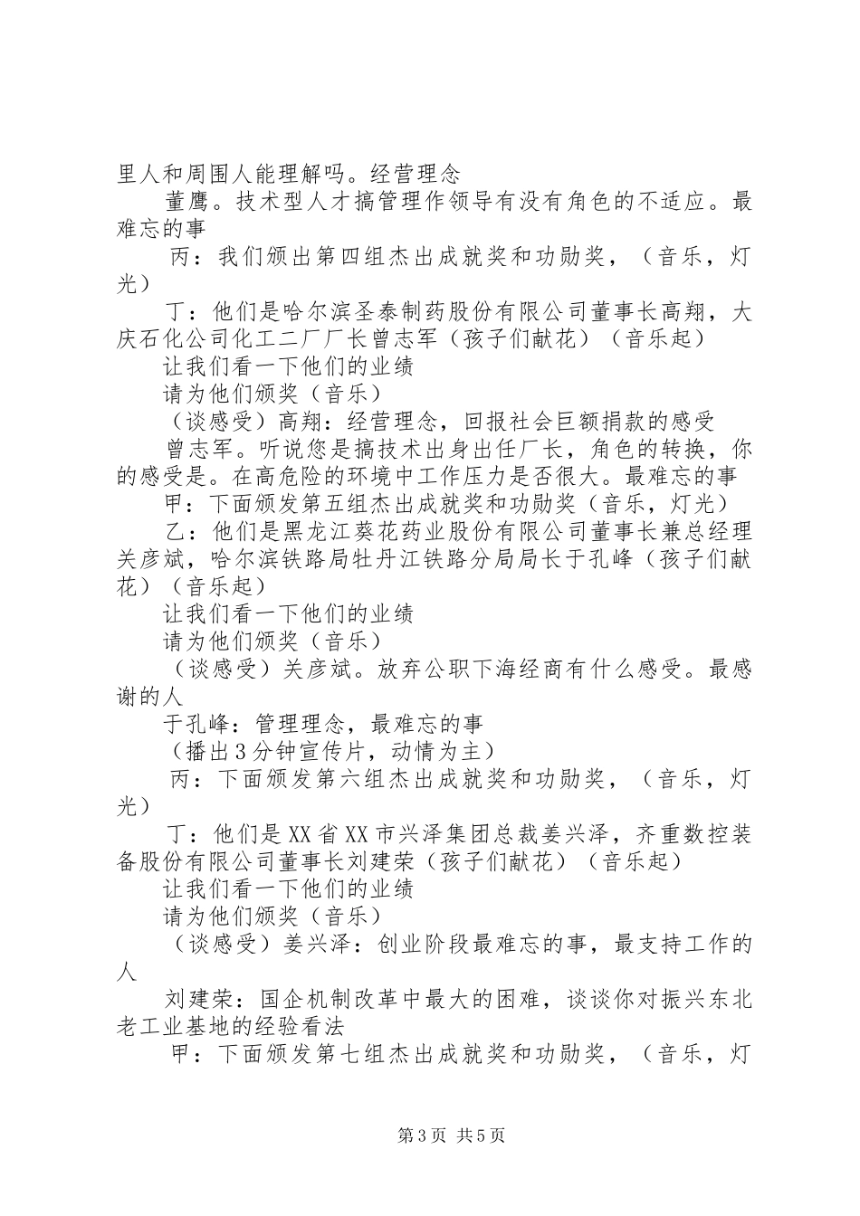 2024年年度经济风云人物颁奖典礼主持词范文_第3页