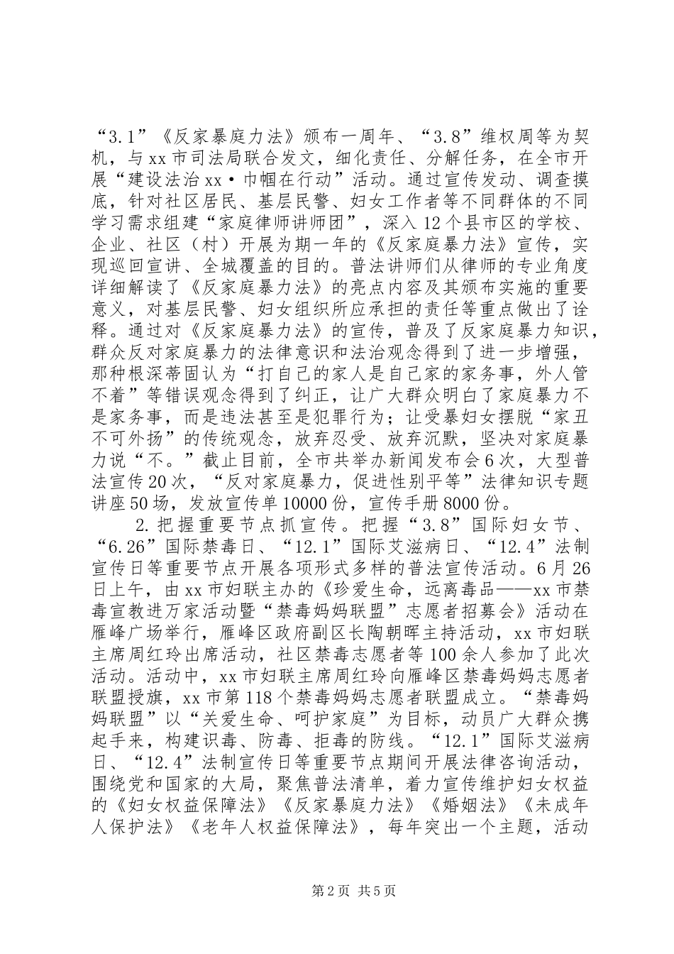 2024年市妇联普法宣传工作综述_第2页