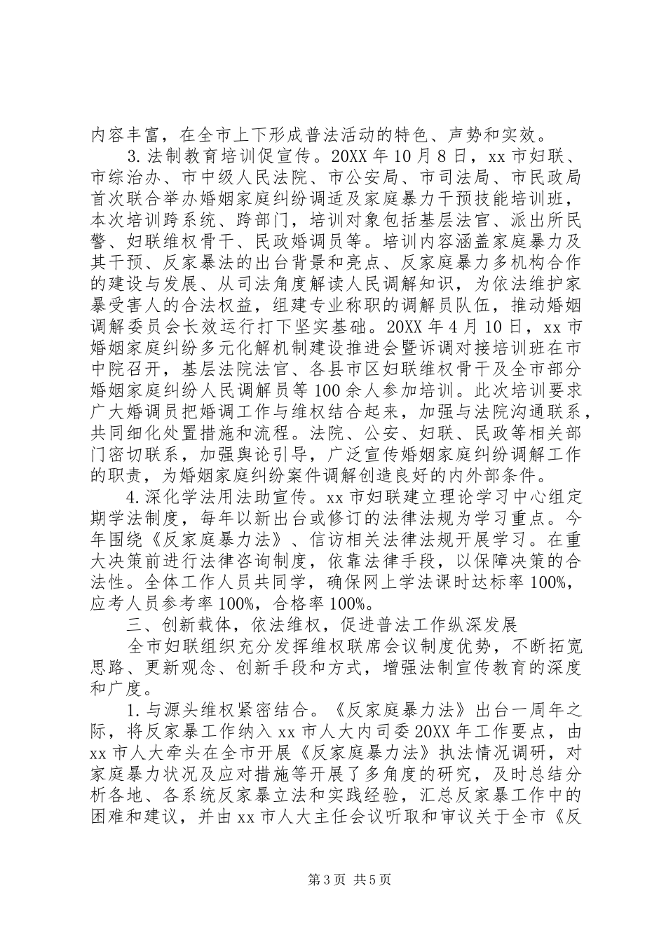 2024年市妇联普法宣传工作综述_第3页