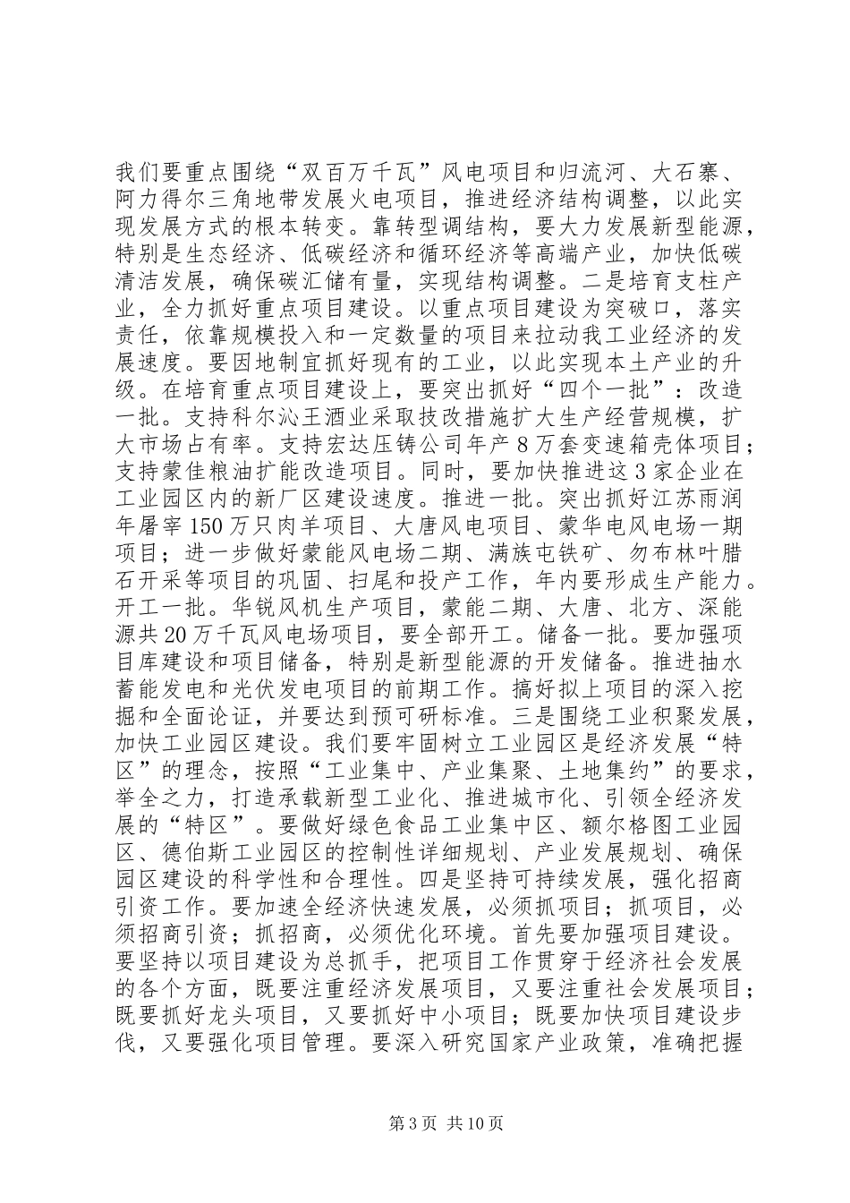 2024年年度经济工作方针任务和计划_第3页