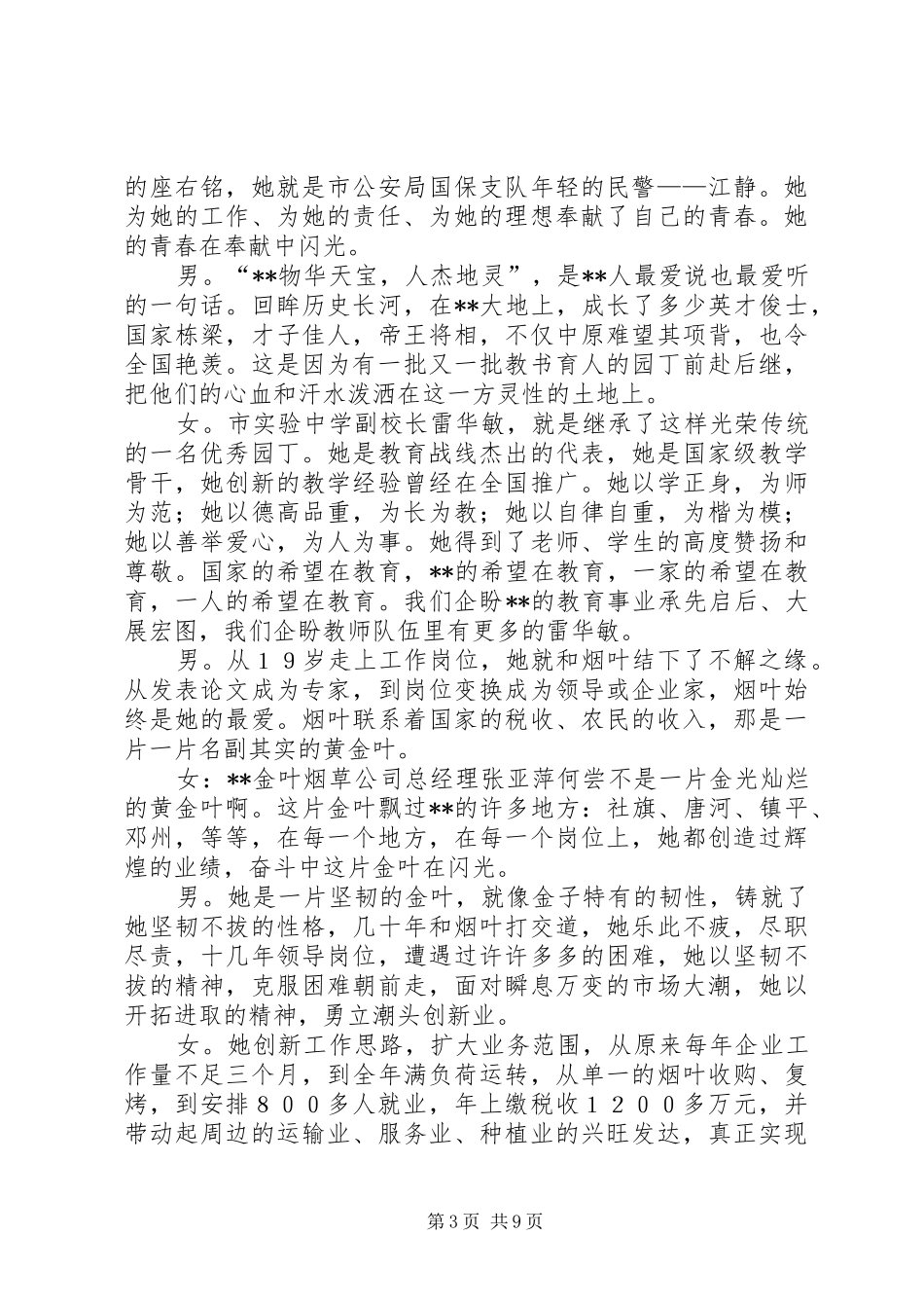 2024年市妇联庆三八妇女节颁奖典礼主持词_第3页