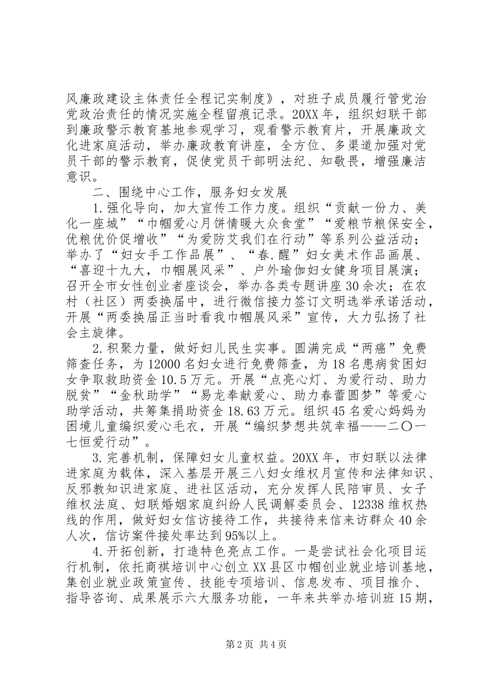 2024年市妇联群团工作汇报材料_第2页