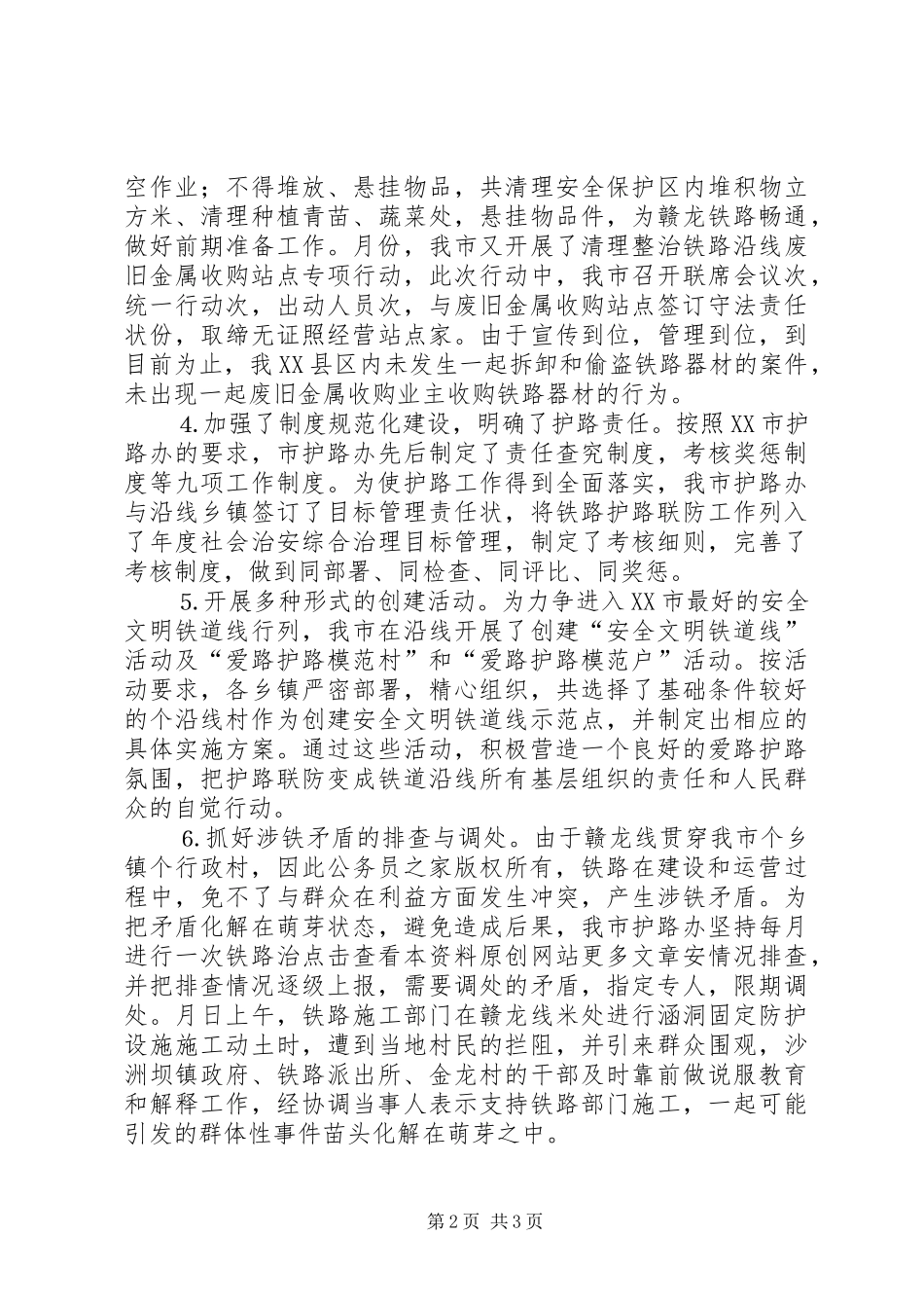 2024年市铁路护路工作总结_第2页
