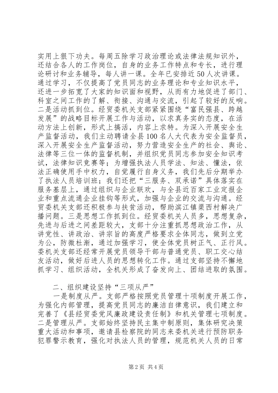 2024年年度经贸委机关党支部工作总结_第2页