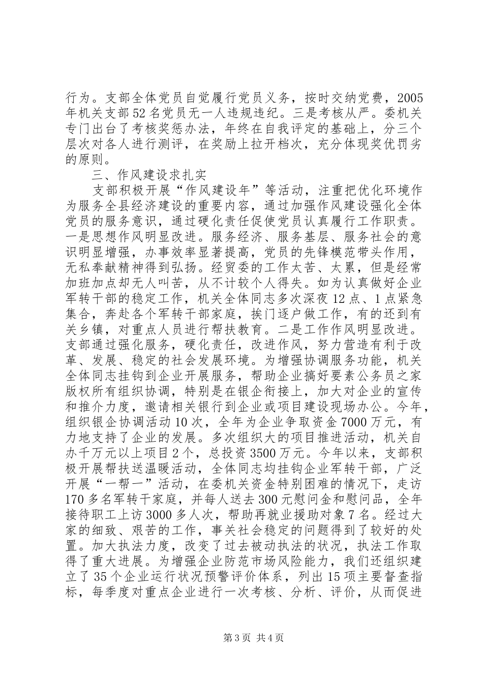 2024年年度经贸委机关党支部工作总结_第3页