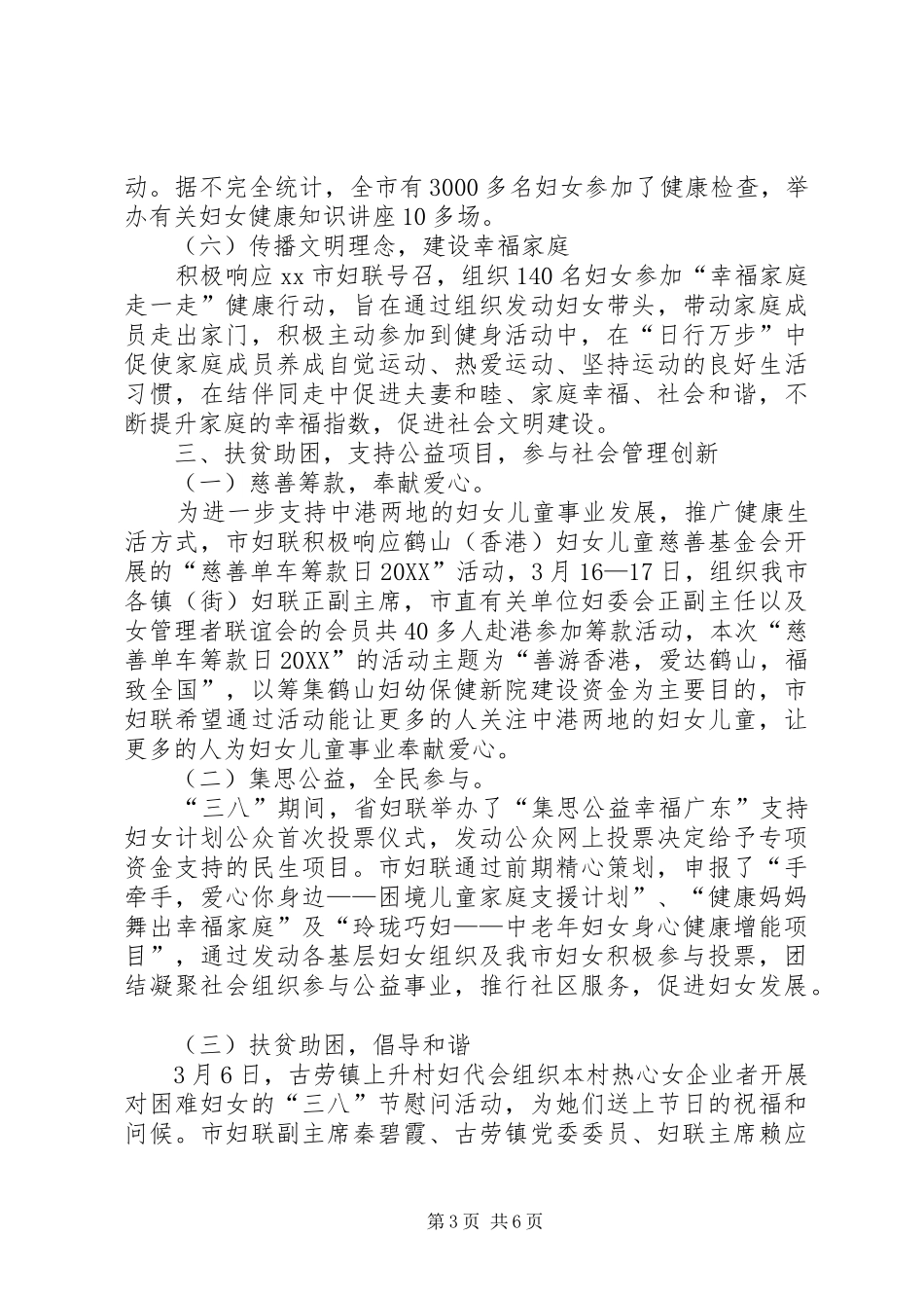 2024年市妇联三八妇女节活动情况总结_第3页
