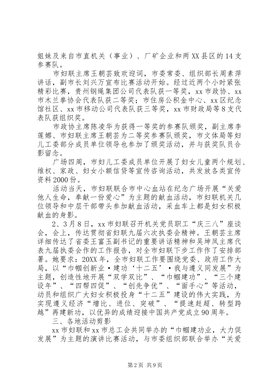 2024年市妇联三八妇女节活动总结_第2页